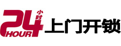 老城24小时锁行